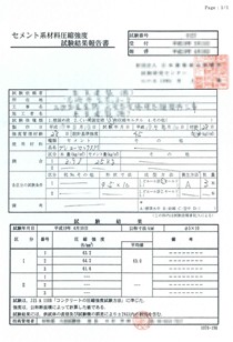 セメント系材料圧縮強度試験結果報告書例