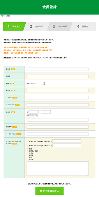 アンカーツールトラスト会員登録