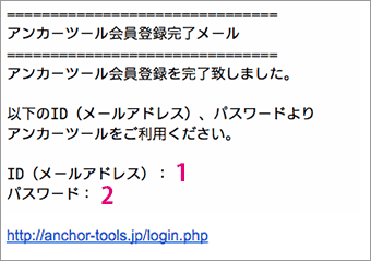 アンカーツールトラスト会員登録完了